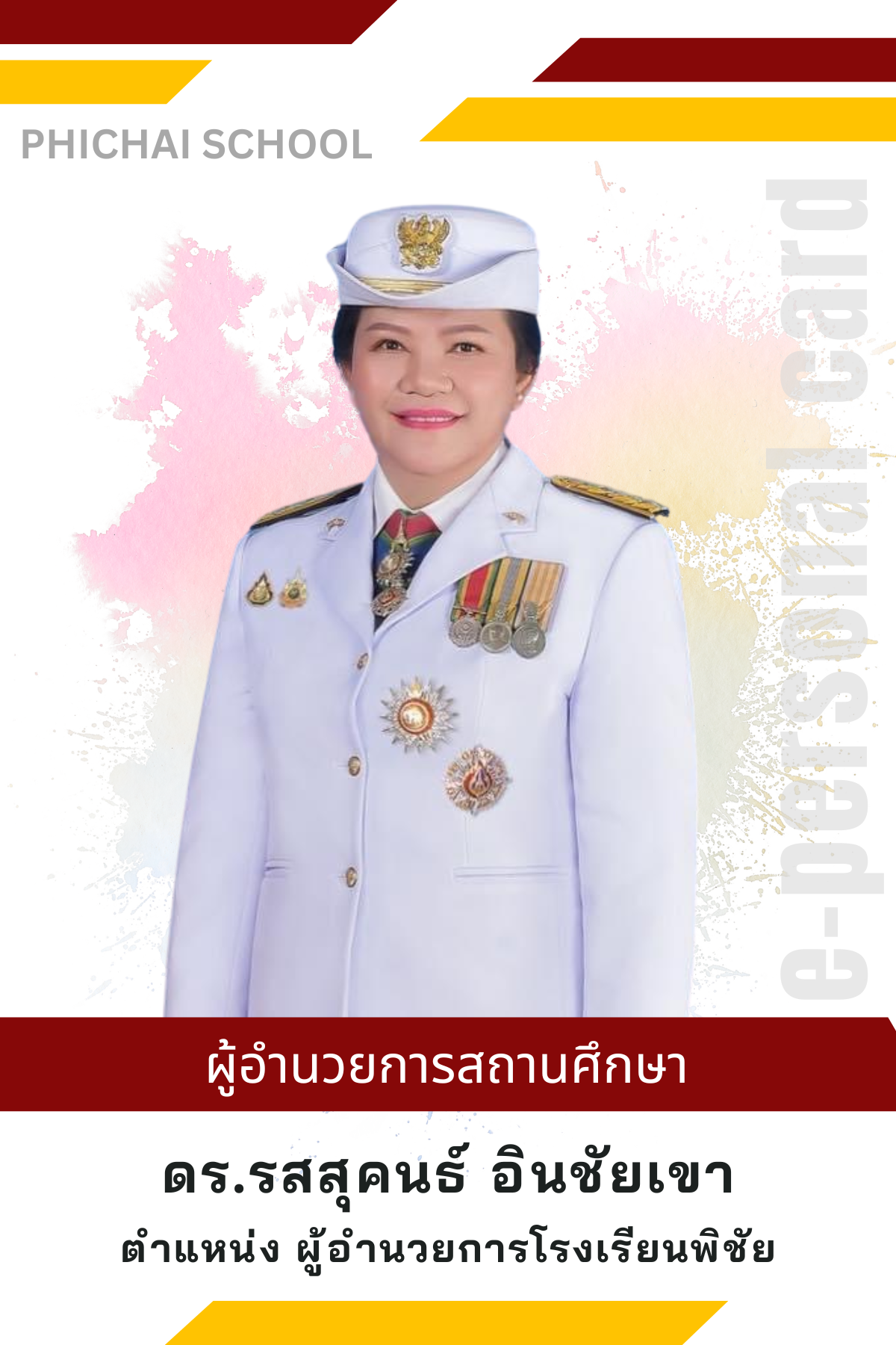 นางสาวรสสุคนธ์ อินชัยเขา